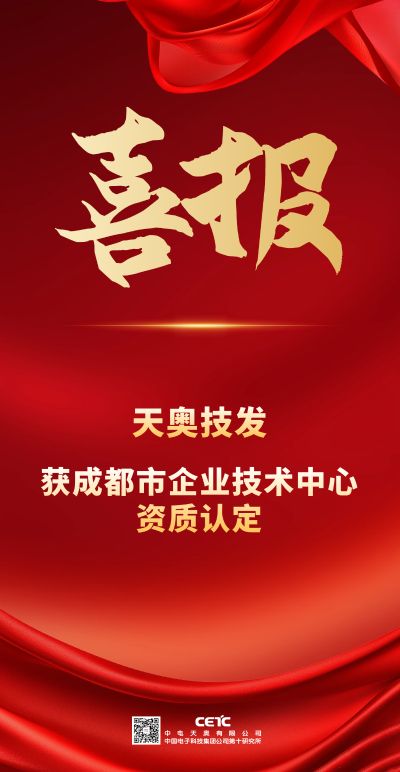 天奥技发资质认定