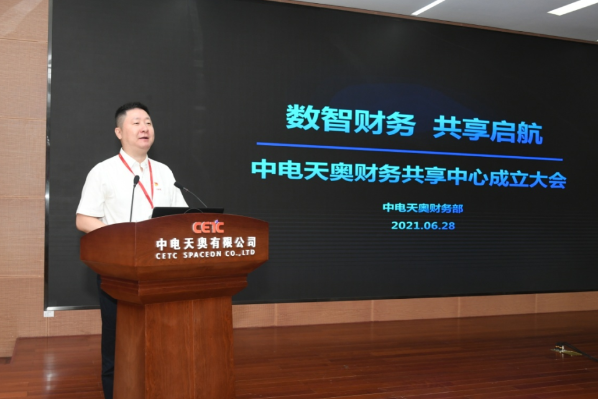 数智财务共享启航共享中心揭牌成立